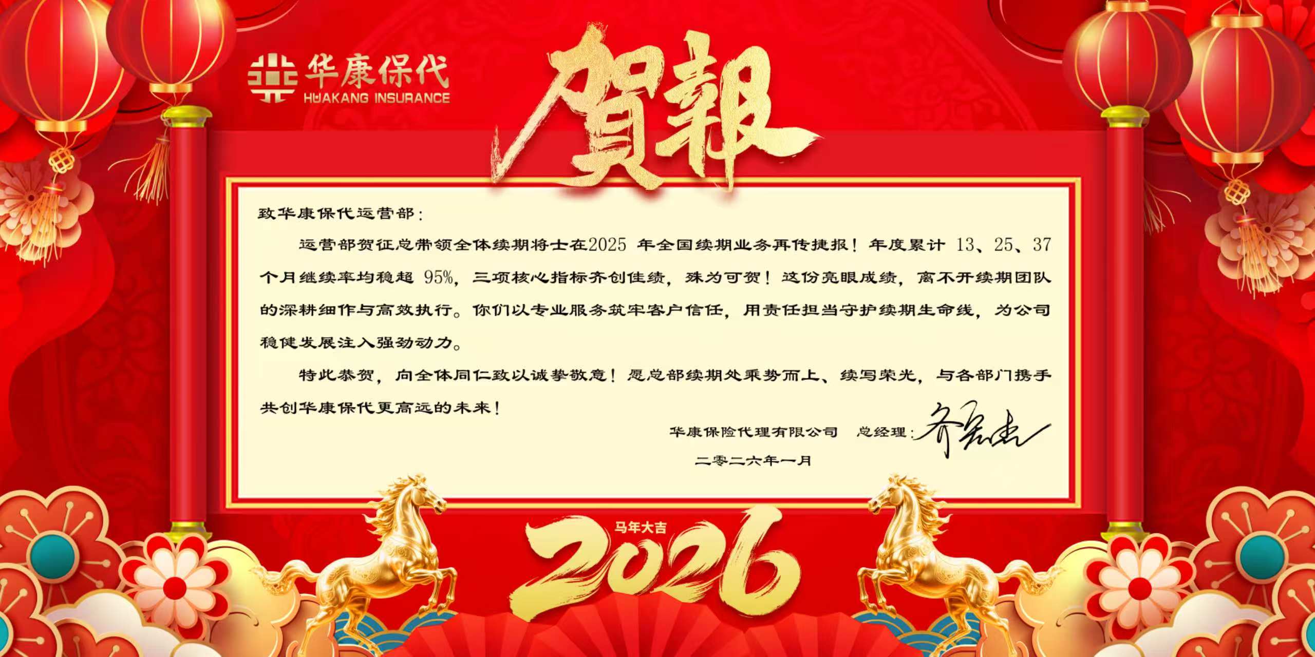 華康保代繼續率賀報